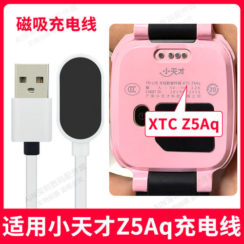 适用小天才z5aq充电线小天才电话手表z5aq充电线z5aq充电器原装