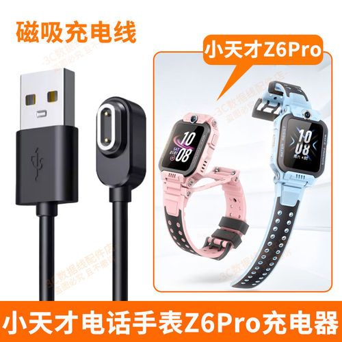 适用小天才电话手表z6pro充电器W2303AC充电线小天才充电器原装