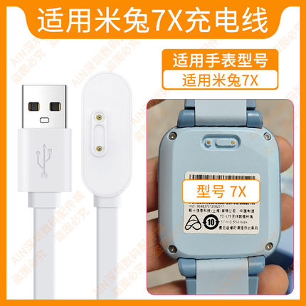 适用米兔7x充电线适用米兔儿童手表7x充电线小米米兔7x充电器原装