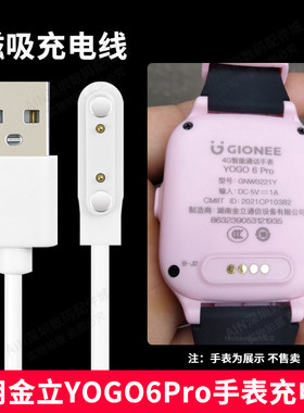 适用金立儿童电话手表YOGO6Pro充电线器适配金立手表充电线原装