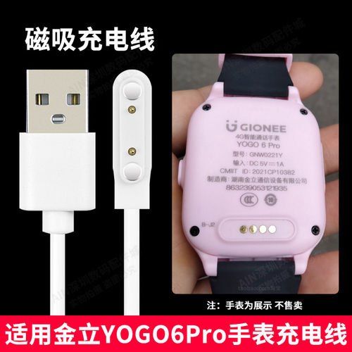 适用金立儿童电话手表YOGO6Pro充电线器适配金立手表充电线原装