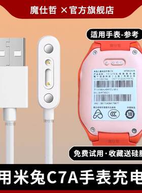 适用小米米兔儿童手表C7A充电线原装7X/6X/6C/5C/5X/4C磁吸充电器
