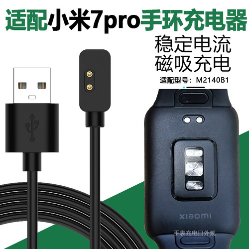 适用小米手环7pro充电线redmi2代3充电线NFC磁吸式7pro数据线原装