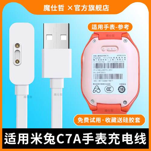 适用小米米兔C7A儿童电话手表充电器原装MTSB22XUN智能磁吸快充线