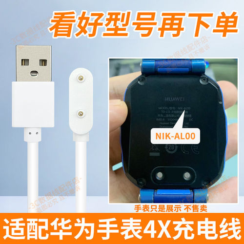 适用华为手表4x充电线4X充电器头USB口型号NIK-AL00原装