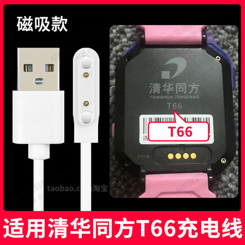适用清华同方T66儿童电话手表充电线通用USB磁吸数据充电线器原装
