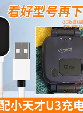 适用小天才U3充电线儿童电话手表u3充电线W2223BC充电器原装