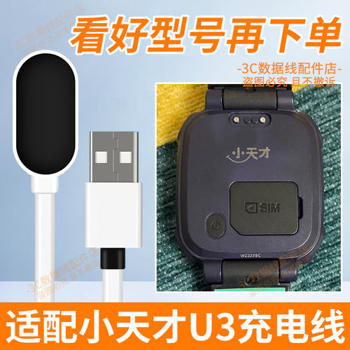 适用小天才U3充电线儿童电话手表u3充电线W2223BC充电器原装