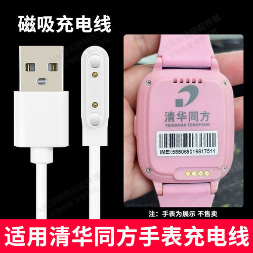 适用清华同方手表充电线儿童电话手表充电头器USB磁吸充电线原装