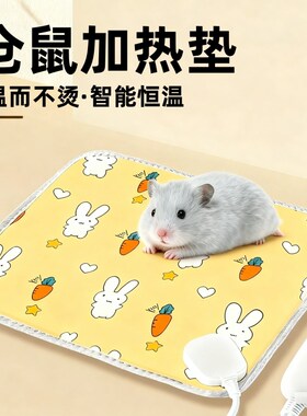 仓鼠加热垫冬季专用小尺寸