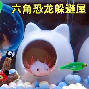 六角恐龙躲避屋小宠蝾螈专用躲藏洞穴用品乌龟观赏鱼陶瓷鱼缸造景