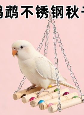 鹦鹉秋千蹦床虎皮玄凤吊环站杆站架鸟笼梯子小鸟专用解闷自嗨玩具