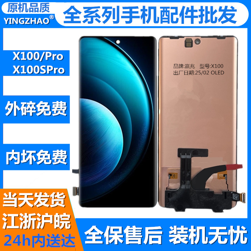 适用于VIVO X100 X100Pro屏幕总成X100Spro液晶显示屏 内外一体屏