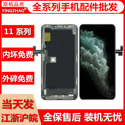 适用于iphone苹果11 Pro 11Promax屏幕总成 液晶触摸显示屏内外屏