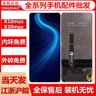 适用 荣耀X10MAX屏幕总成X30MAX液晶 KKG-AN00/70触摸显示屏 盖板