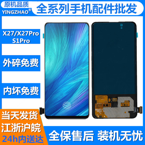适用于VIVO X27屏幕总成X27Pro S1Pro液晶触摸显示屏 内外屏 盖板