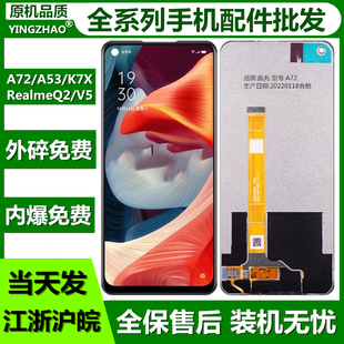 K7X屏幕总成 A53 真我V5 Q2液晶触摸 盖板 适用于OPPO 显示屏 A72