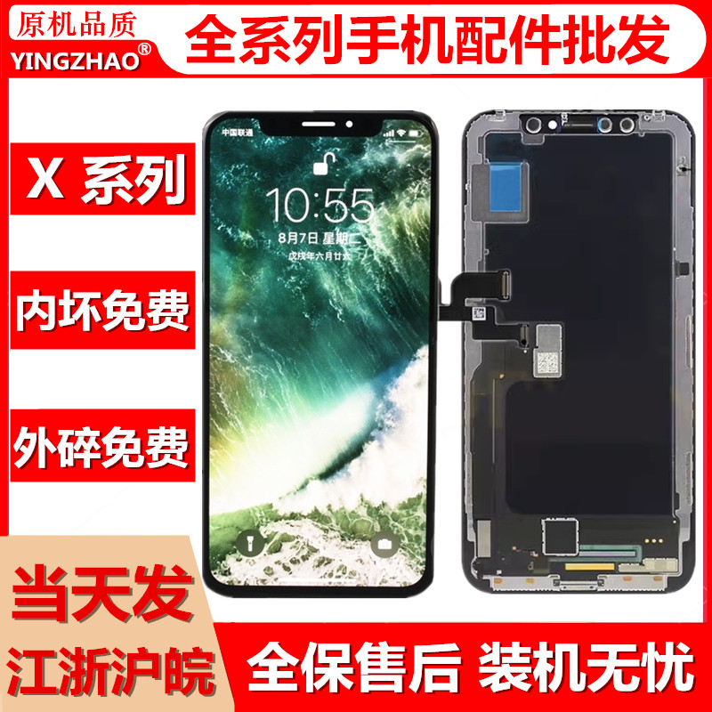 YZ适用于iphone苹果X XS XR XSmax屏幕总成 液晶触摸显示屏内外屏