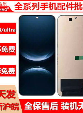 适用于华为Nova14屏幕总成nova14pro Nova14ultra液晶显示屏 盖板