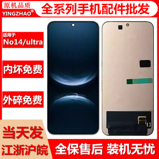 适用于华为Nova14屏幕总成nova14pro Nova14ultra液晶显示屏 盖板