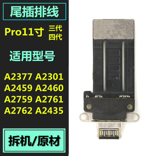 适用于iPad Pro11寸 4代 尾插排线A2759 A2761 A2762 A2435充电口