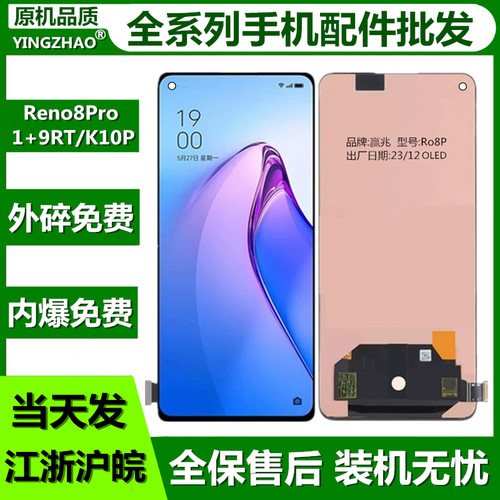 适用于OPPO Reno8pro屏幕总成K10Pro 1+9RT液晶显示屏内外屏 盖板