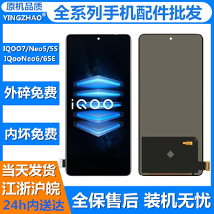 适用于S15 S16E屏幕总成IQOO7 Neo5 5S Neo6 6SE液晶 显示屏 盖板