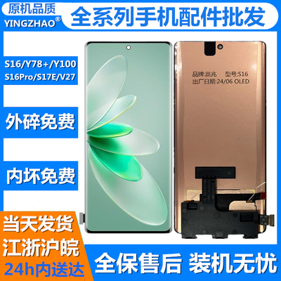 适用VIVO S16屏幕总成Y100 Y78+S16Pro S17E V27液晶显示屏内外屏