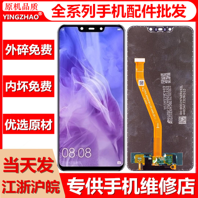 适用于华为NOVA33i3e屏幕总成