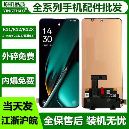 适用于OPPOK11K12XS屏幕总成