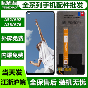 A92 A76 真我6 液晶触摸 盖板 适用于OPPO 显示屏 A36屏幕总成A52