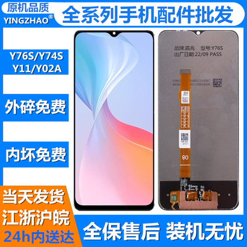 适用于Y76SY74SY11屏幕总成