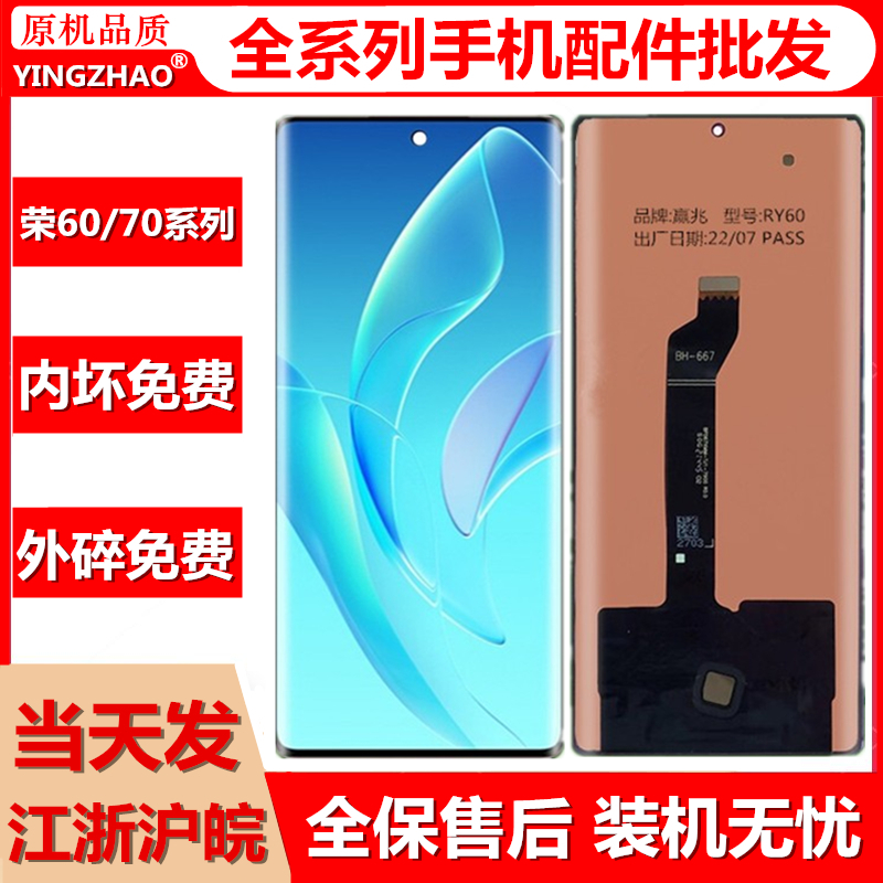 適用于 榮耀60 60SE 60Pro屏幕總成 榮耀70 70Pro液晶顯示屏 蓋板