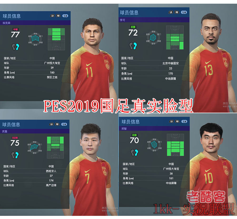 pes2019 最终版完整版全中文补丁大全 实况足球2019steam正版补丁