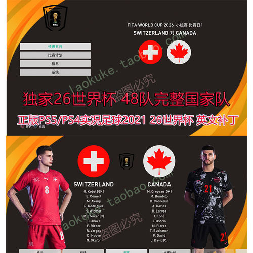 独家PS4实况足球2021 2026世界杯48队国家队12分组英文补丁PES201