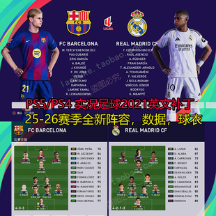 pes2021 2025-26赛季球衣阵容英文补丁PS4实况足球2024欧洲杯补丁