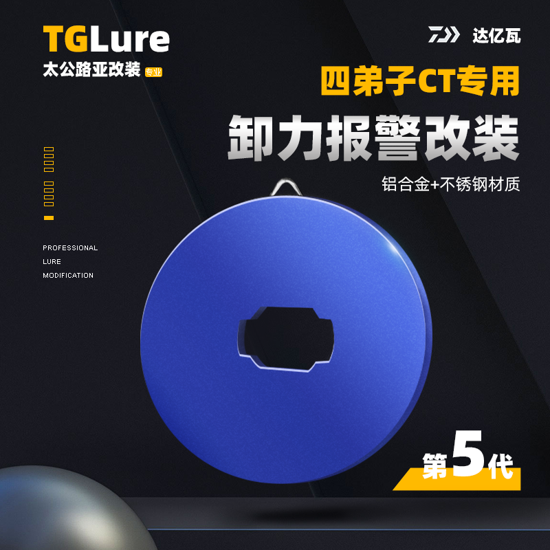 达亿瓦四弟子CT专用卸力报警改装