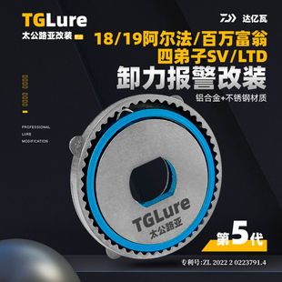 达瓦四弟子SV/LTD&16/18/19阿尔法&百万富翁通用卸力报警改件五代