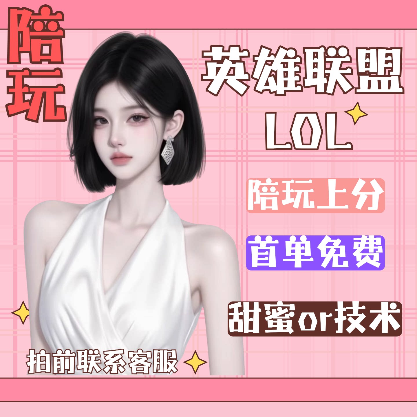 lol英雄联盟端游陪玩陪练陪打上分娱乐女陪妹子带打双排游戏排位