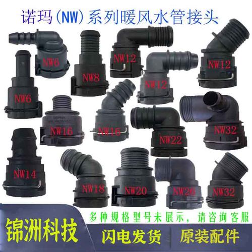 诺马NW16水箱水管接头nw12nw32