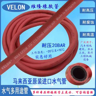 VELON进口水管维隆多用途气管WAS防爆耐磨耐高压维龙冷热水橡胶管