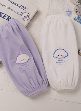 卡通袖套女长款紫色可爱套袖毛绒办公室护袖防脏袖头成人2026