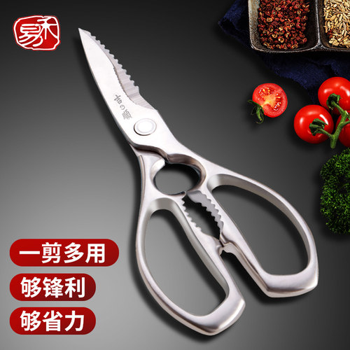 厨房强力鸡骨剪杀鱼专用全钢剪刀