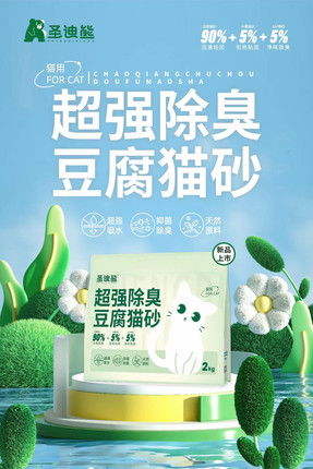 圣迪熊豆腐猫砂结团好无尘超强除臭抑菌可冲厕不沾底2kg包邮