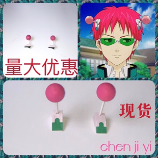 齐木楠雄的灾难 齐木楠雄 头饰发cosplay道具饰