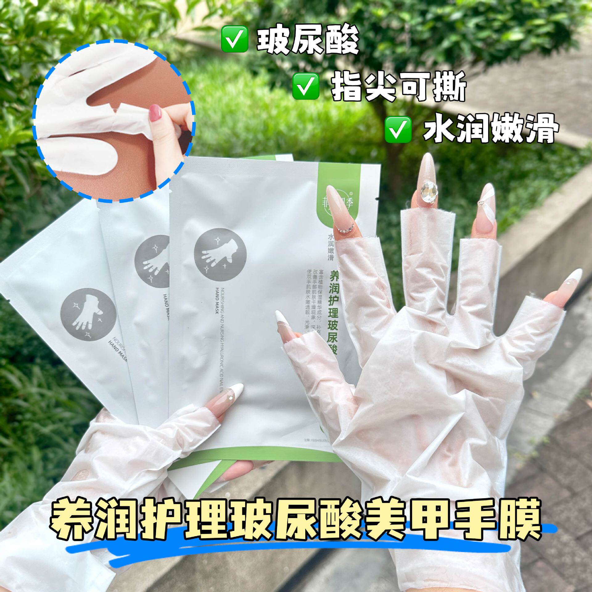 菲诗四季玻尿酸美甲手膜盒装保湿手膜