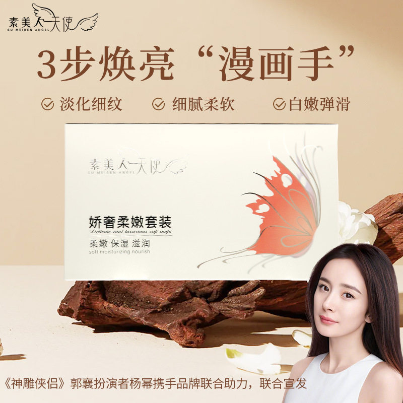 素美人天使手部护理套盒按摩精华油补水保湿护手霜细滑双手美容院