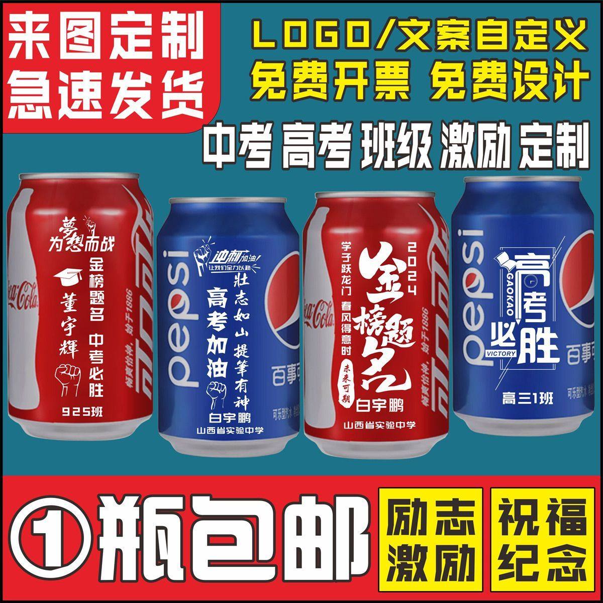 中高考定制可口可乐易拉罐刻字公司LOGO开业团建乔迁可乐订制刻字