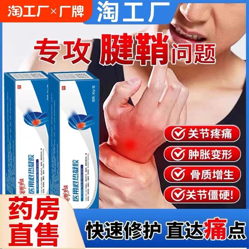 邦院长远红外治疗凝胶手指疼痛关节变形骨质增生活动僵硬助消炎GK