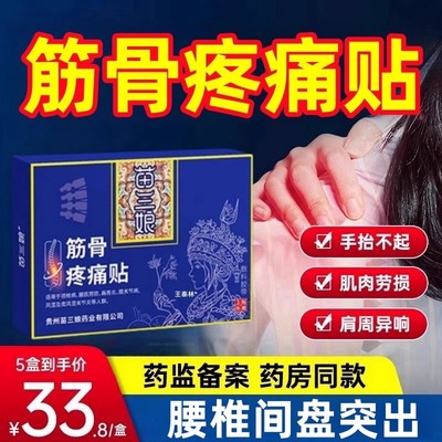 苗三娘筋骨疼痛贴腰椎间盘突出专用贴膏腰肌劳损酸痛膏药贴2SR